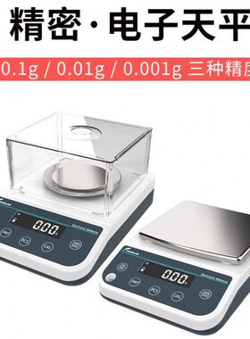 分高精度g0.mg010实验室g百电子天平十一之1.分一1精准之电子秤