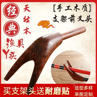 并继竿万力竿挂手工木质木制支架头Y头竞技炮台羊角头竿架渔具8mm