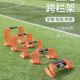 足球训练跨栏架幼儿园儿童敏捷跨栏篮球辅助器材障碍栏固定跳格栏