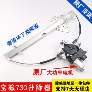 14摇原装原厂玻璃升降器适配款-后支架窗机总成电动宝骏730左前16