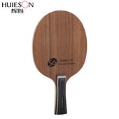 专业乒乓底板直拍 球比赛专业辉胜馆乒乓球底板底板S6比赛训练 横