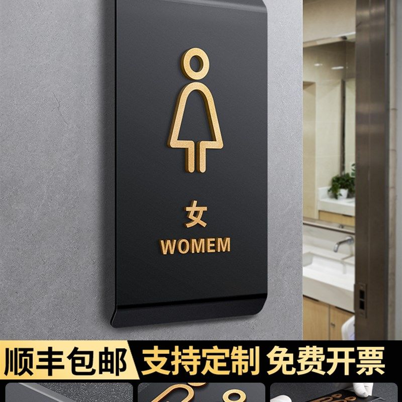 压克力男女洗手间厕所化妆室标识牌定制高端酒店宾馆公寓公共男厕