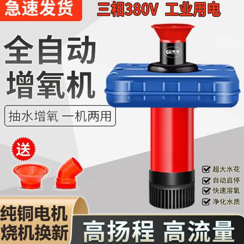 鱼塘增氧机打氧机380V工业全自动大功率增氧泵养殖鱼塘专用浮水泵