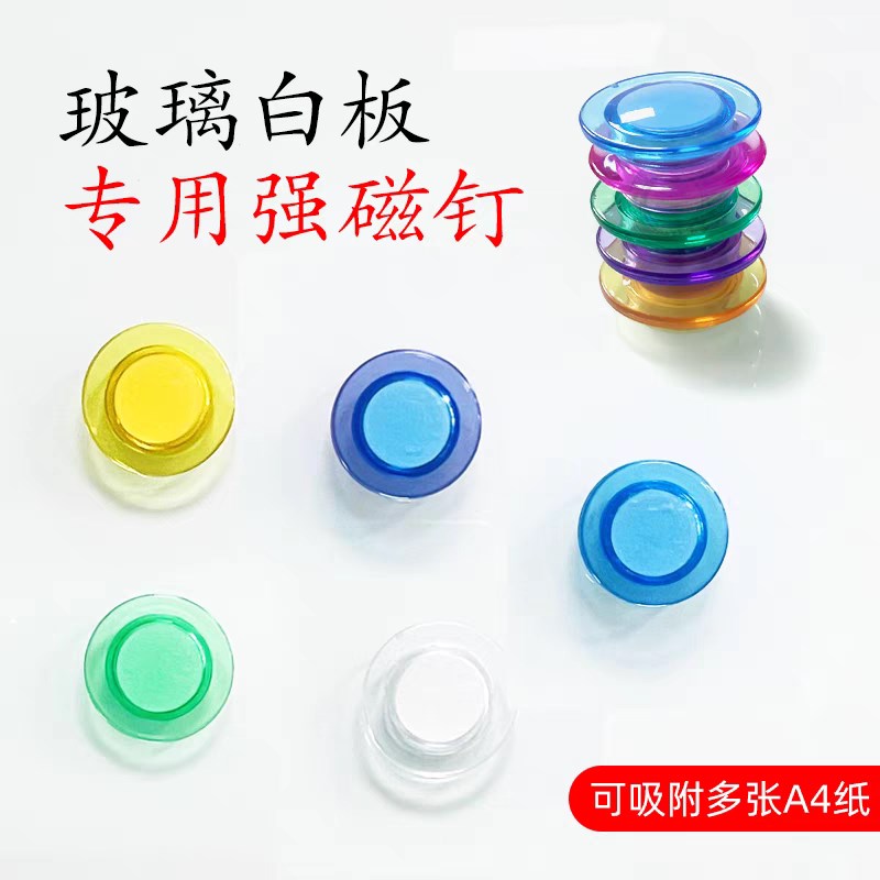 磁性玻璃白板l专用磁铁3cm圆形彩色磁扣强磁