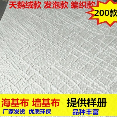 墙基布海基布g墙吉布石头布发泡玻纤壁布刷漆墙布石英纤维布非自