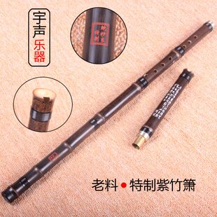 老紫竹包箫用箫 洞箫鲍妙良特制箫 袋送演奏料精选 专业