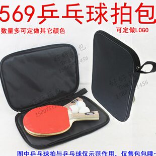 569乒乓球拍包防水耐磨厚长方形全包两 支板拍包袋定做订做 双个