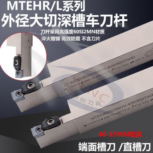 数控切槽刀杆大切深圆弧加长端面槽刀杆MTEHR/L2525M3232P10 08