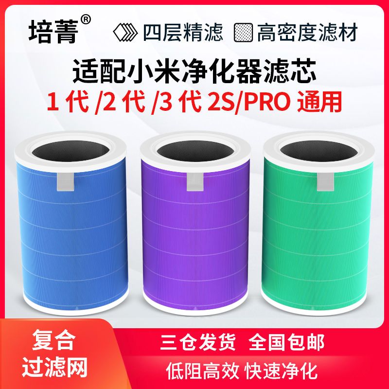 适配空气净化器g滤芯2s除甲醛1/2/3/4/Po/4lie/车载滤网