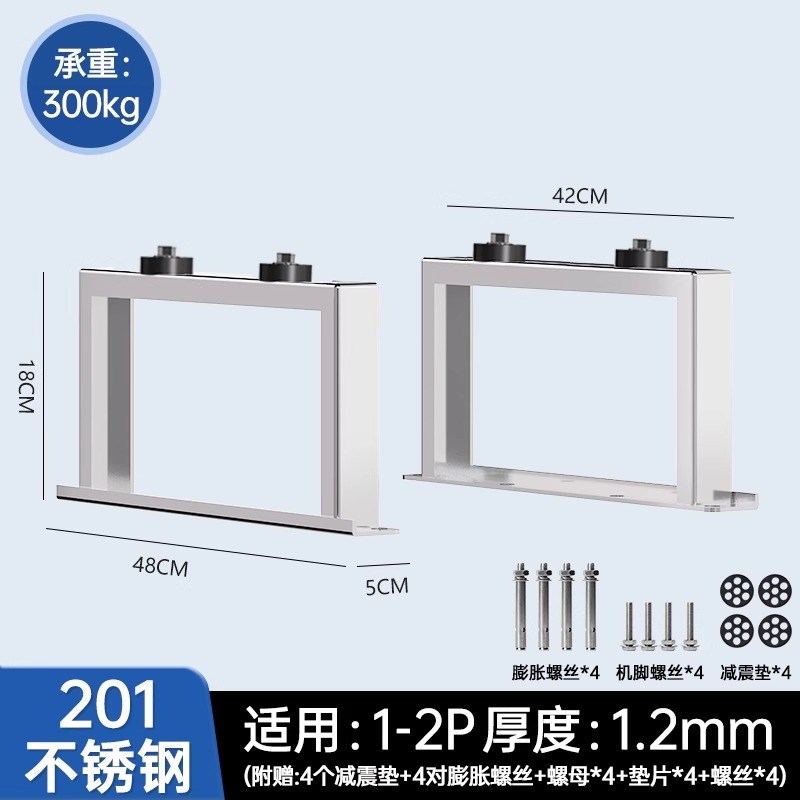 不锈钢空调外机支架落地架加厚承重垫高1M-5匹通用防锈缓震减噪