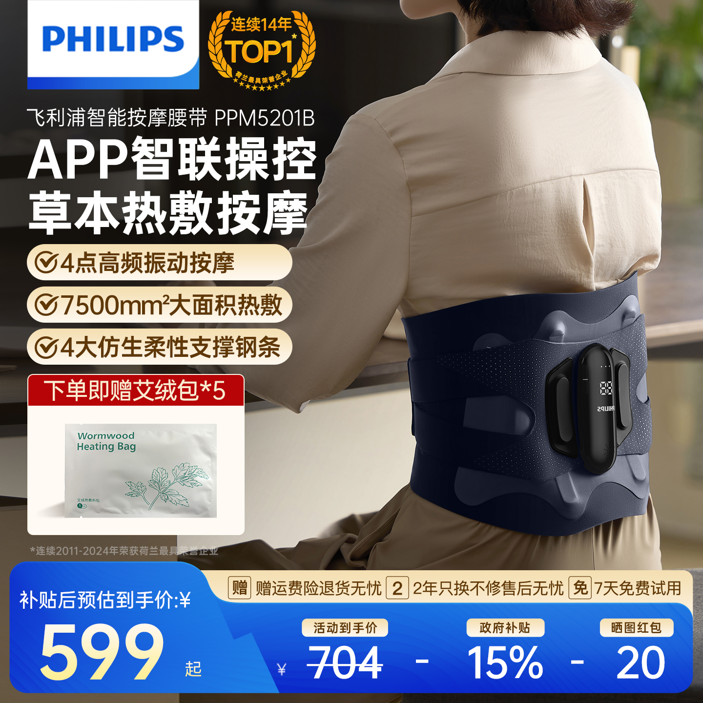 飞利浦按摩腰带震动腰部按摩器理疗护腰带智能加热敷节日礼物5201