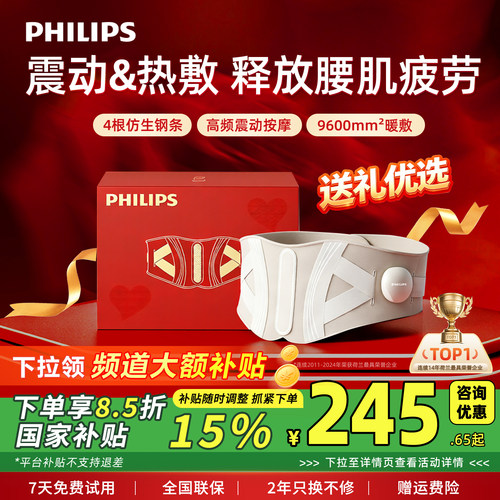 飞利浦腰部按摩腰带热敷理疗护腰