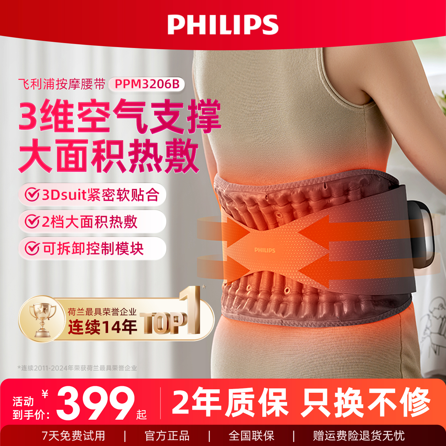 飞利浦按摩腰带震动腰部按摩器腰部理疗护腰带智能加热敷男女士