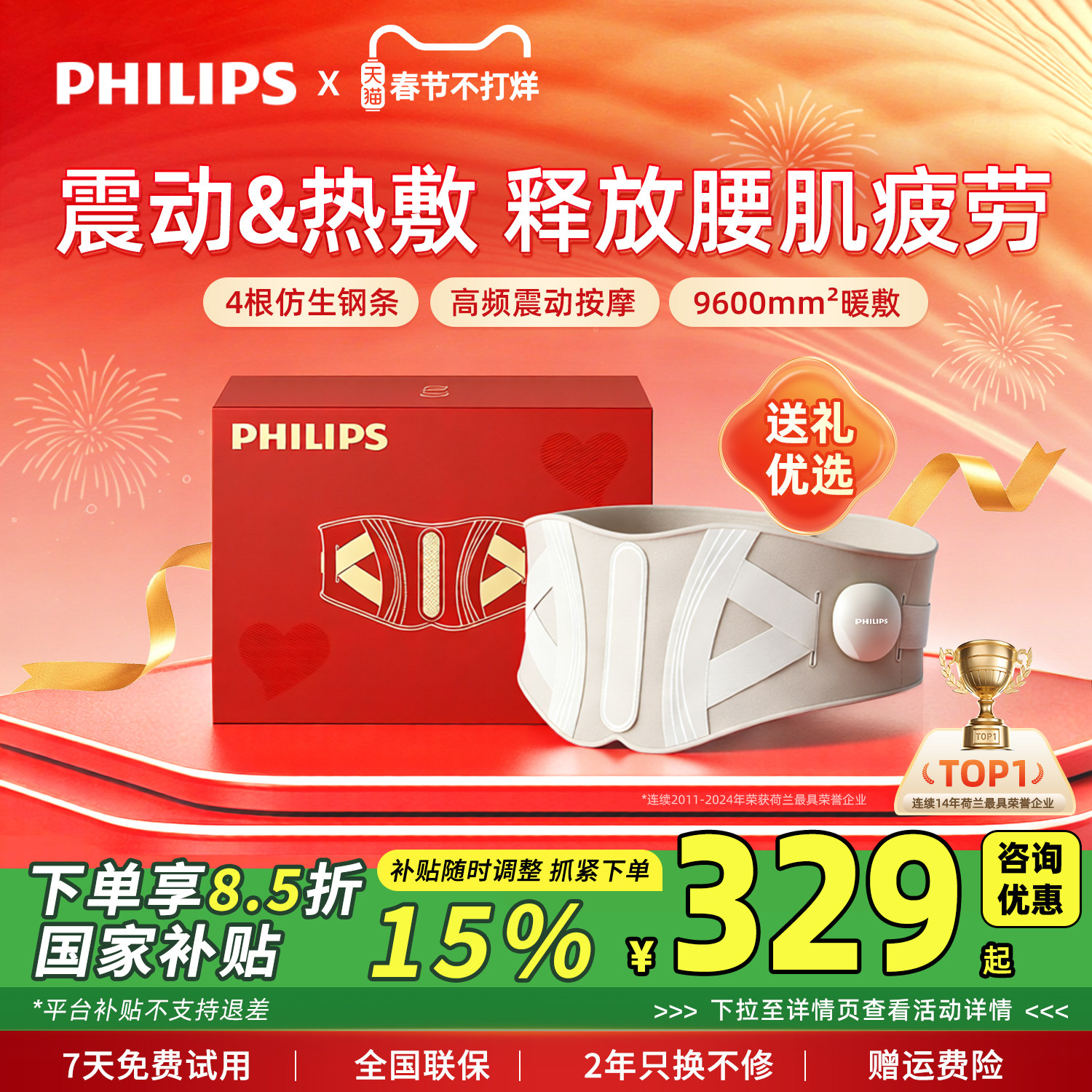 飞利浦按摩腰带腰部按摩器腰椎震动理疗护腰带热敷暖宫情人节礼物