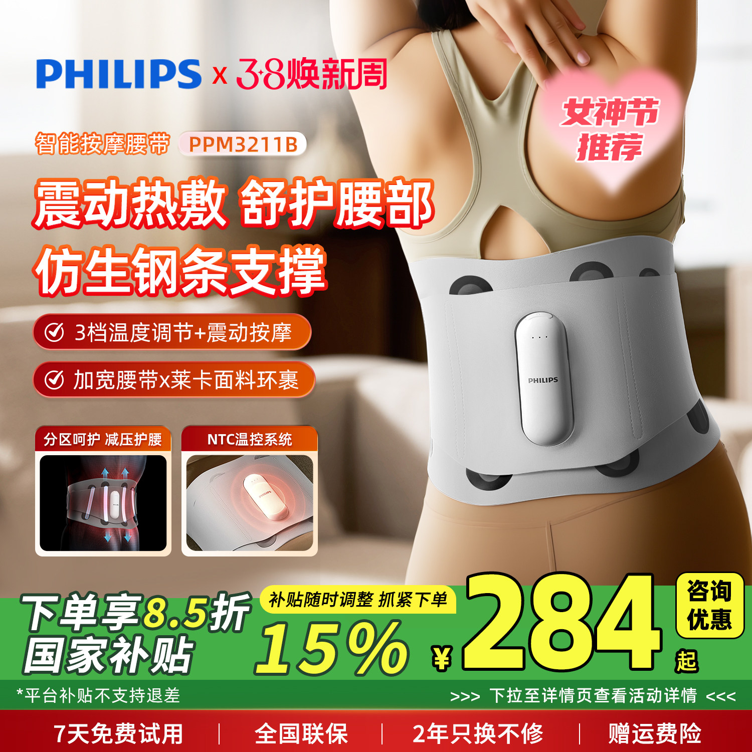 Philips/飞利浦腰部按摩器热敷震动护腰智能按摩理疗腰带节日礼物