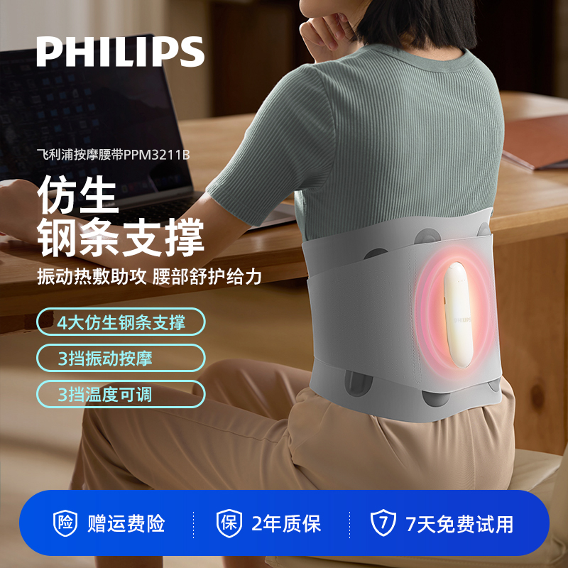 Philips飞利浦热敷按摩护腰带