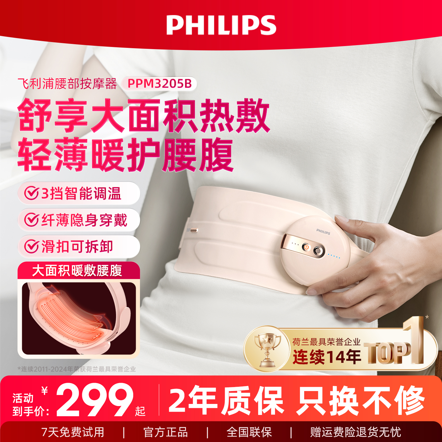 飞利浦暖宫腰带大姨妈按摩肚子疼神器缓解痛经宫寒送女生礼物3205
