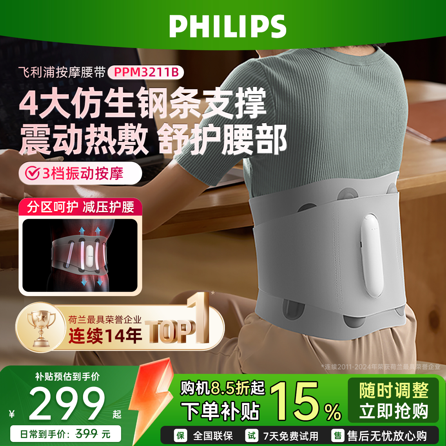 Philips飞利浦热敷按摩支撑腰带