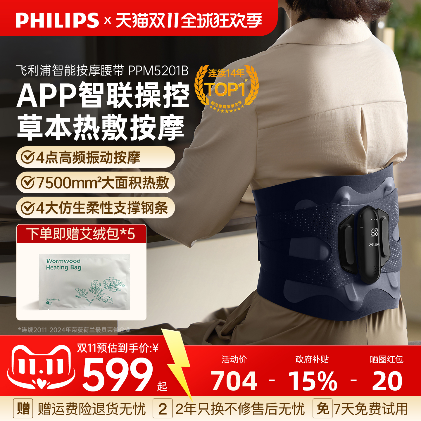 飞利浦按摩腰带震动腰部按摩器理疗护腰带智能加热敷节日礼物5201