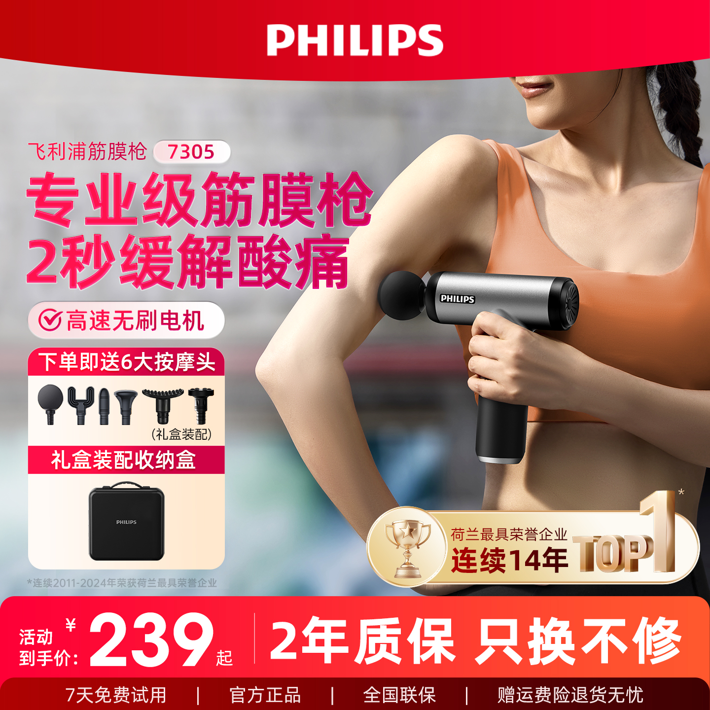 飞利浦筋膜枪肌肉按摩器放松仪颈膜抢男女生背部腰部电动多功能