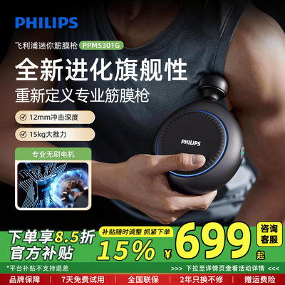 飞利浦筋膜枪健身多功能筋膜枪