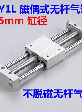 磁耦式带导轨程无杆气缸 CY1L6 10 15 20 25 CDY1L32 40-500 600