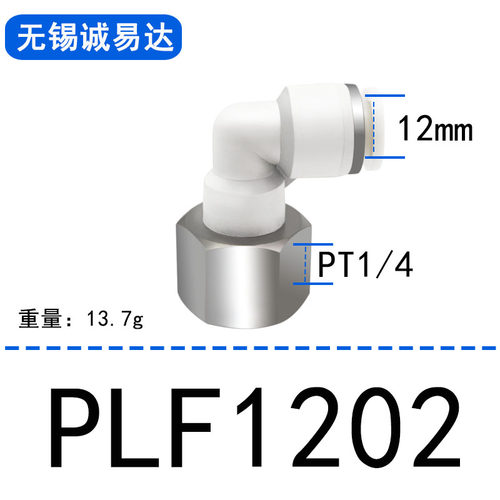 气动内螺纹弯头内丝 快插气动接头PLF601 PLF802 PLF1002 PLF1204