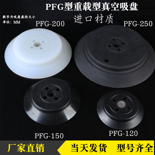 真空吸盘工业 机械手吸盘PA PFG-100 120 150 200 250重载型气动
