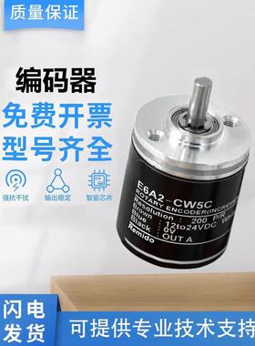 欧姆龙款旋转编码器E6A2-CW5C CS3C CWZ5C CW3E 200P 360P 1000P