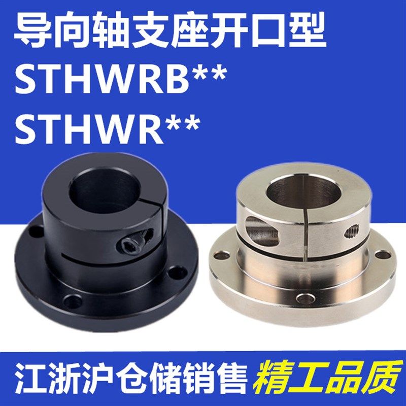 导向轴支座光轴固定座STHWRB/STHWR8 10 12 16 20 25 30 35 40 50 - 实物图