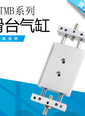 小型双轴双出双杆双缸滑台气缸STMB10/16-25/50/75/100/150/175