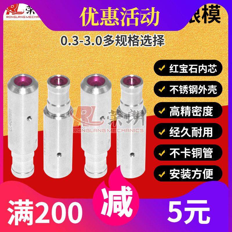 穿孔机配件台湾打孔机导向器红宝石导咀眼模放电机导丝嘴0.15-3.0