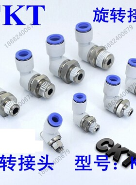 正品CKT旋转接头螺纹弯头KSL 04-m5 6-01 8-02 10-03 12-04
