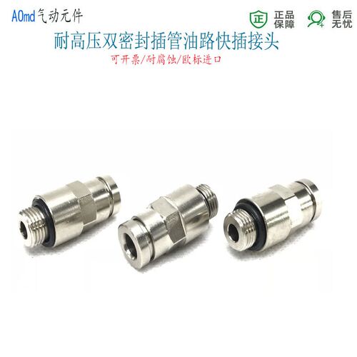 油管快插PC6-G1/8气管接头进口耐高压双密封插管外螺纹快接硬管咀