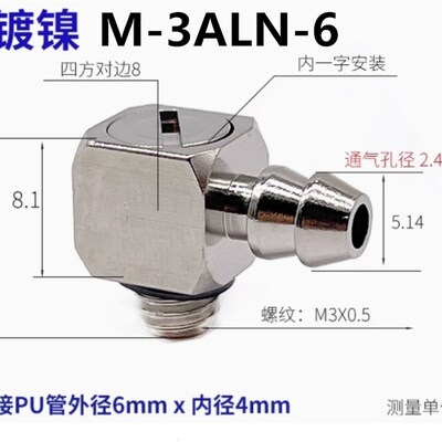 微型气动铜镀镍倒钩接头M-5ALN-6/4/3接6*4气管M5螺牙铁不锈钢