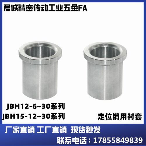 定位销用衬套带肩销套钢轴耐磨套JBH5  6 8 10 12 15 16 20 25YKY