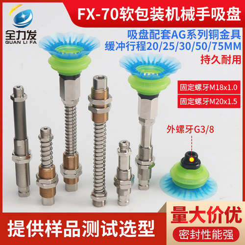 机械手真空吸盘吸嘴FX70抓软包装袋自动化吸盘开袋矽胶耐磨气动