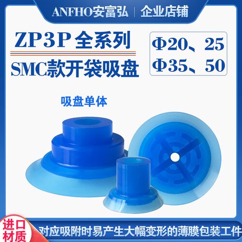 机械手开袋真空吸盘工业ZP3P-20/30/35PTS气动吸薄膜包装PE袋吸嘴