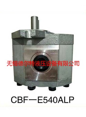 高压齿轮泵CBF-E520-ALP CBF-E532 CBF-E540 CBF-E525 CBF-E550