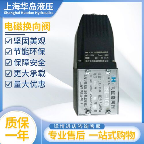 上海华岛低压电磁换向阀23D-10B/24D-25B/23D-63B 22D-10B 34D