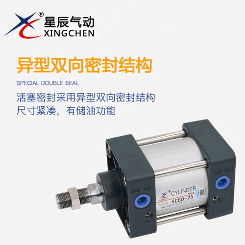 星辰气动标准气缸SC80/100-25/50/75/100/150/125/200/250/300-S