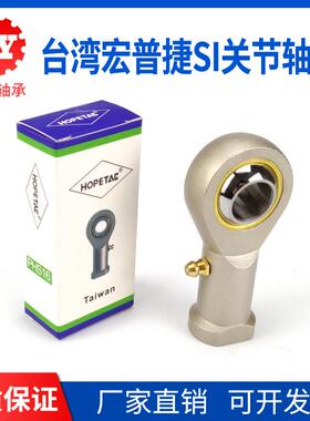 台湾宏普捷内螺纹杆端关节轴承PHS6 8 10 12 14 16 18 20 22 25