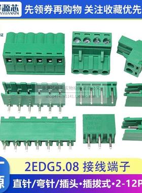 5.08MM间距PCB插头接线端子KF2EDG5.08 直针座弯脚插座绿色插拔式
