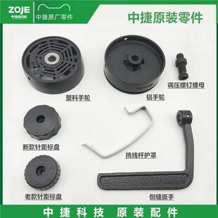 中捷原装电脑平车零件手轮倒缝扳手针距标盘挑线杆护罩缝纫机配件