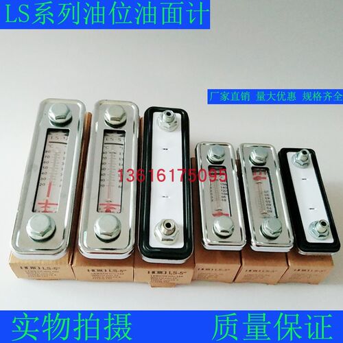 HOTO液位计LS-3 LS-5 油面计 油箱油尺 油标 液压站油温油面计