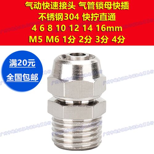 不锈钢304直通气嘴PC14锁母快拧气管螺纹接头PC16-02/03/04水管06