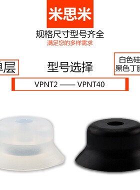 米思米微型吸盘C-VPNT2防静电吸嘴C-VPUE5机械手真空吸盘气动元件