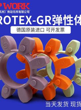 KTR联轴器梅花缓冲垫圈GR弹性体ROTEXGS14 19 24 28 38 48 55 65