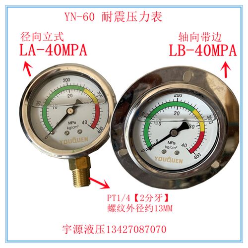 YN60甘油耐震压力表7 10 15 25 40MPA LA LB-70 100 150 250KG