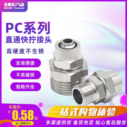 气管接头锁母直通铜镀镍快拧直接KLC/PC6-01 8-02 10-03 12-04